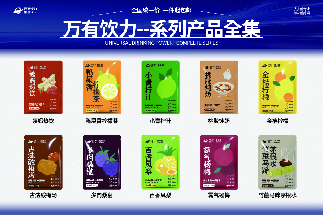 1776072286527924.jpg 万有-系列产品全集.jpg