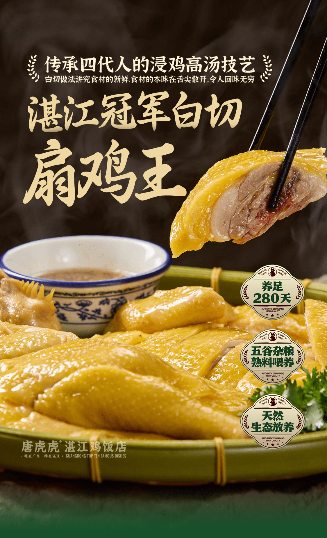 广州哪家湛江鸡最正宗？唐虎虎湛江鸡饭店口碑实测