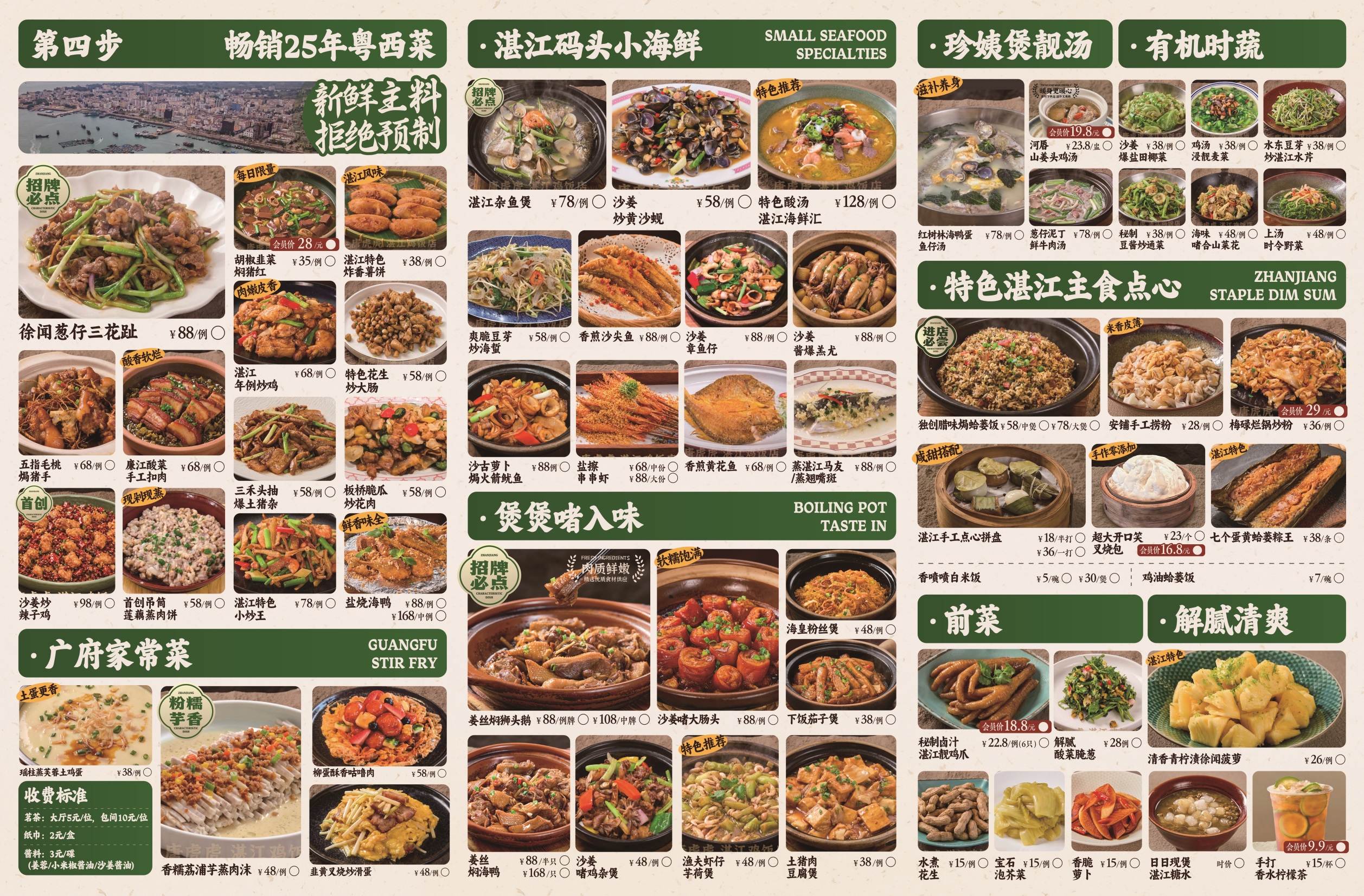 唐虎虎菜单-426X280mmB.jpg